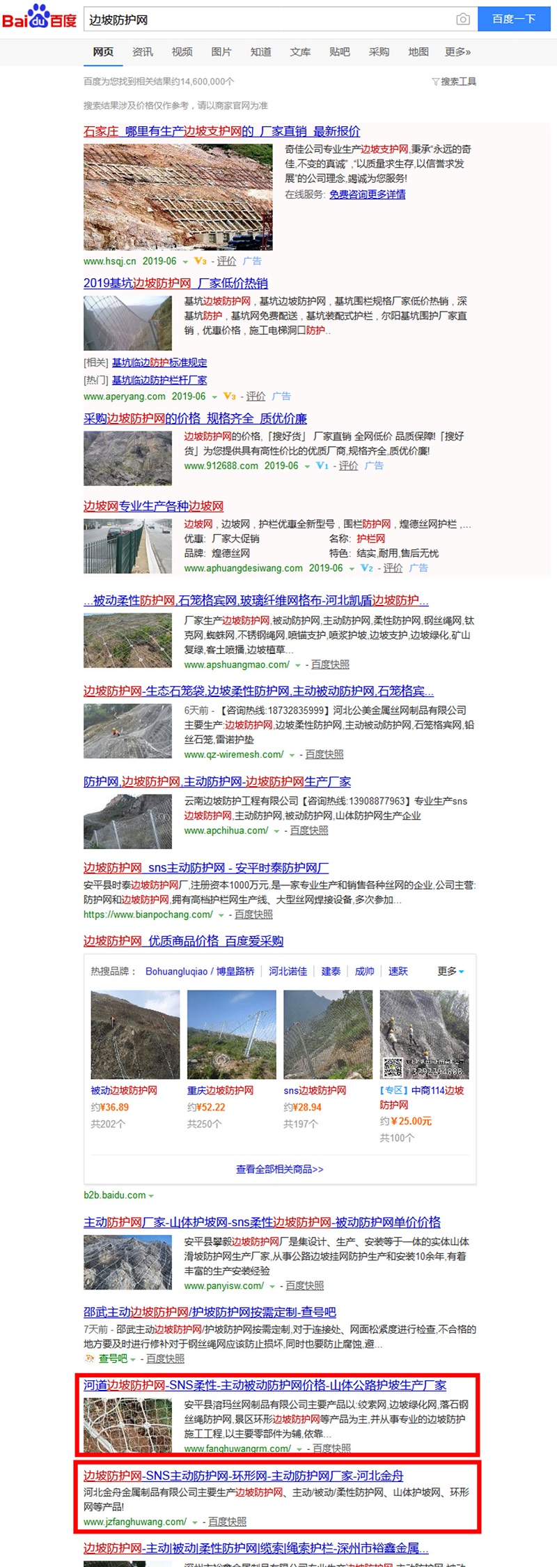 SEO"边坡防护网"案例