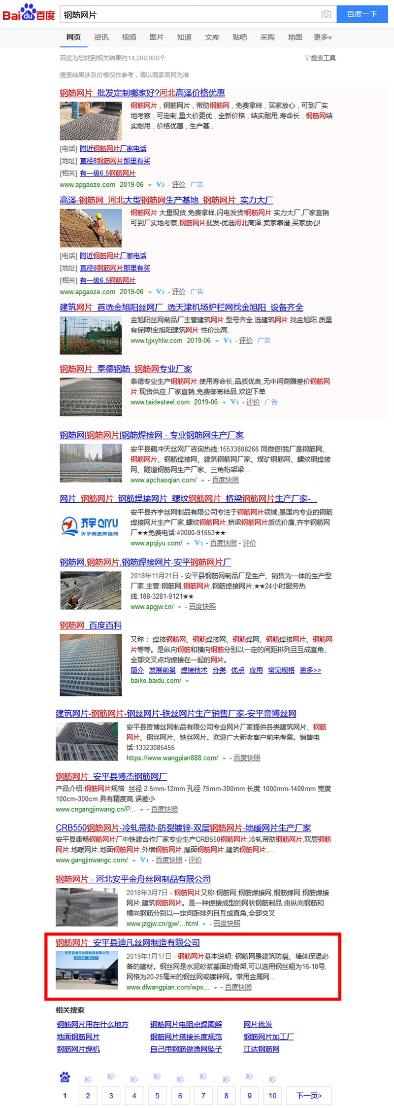 SEO"钢筋网片"案例