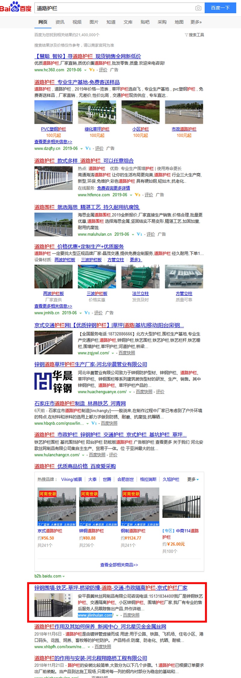 SEO"道路护栏"案例