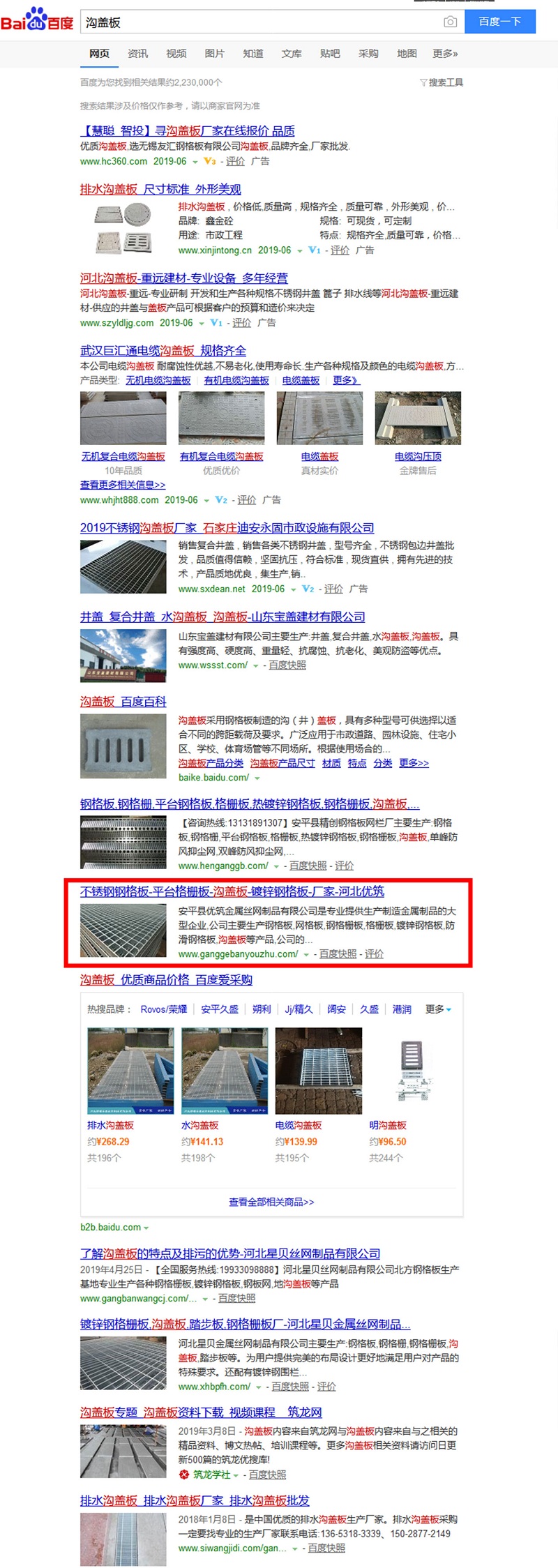 SEO"沟盖板"案例