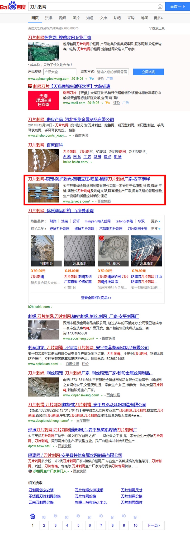 SEO"刀片刺网"案例