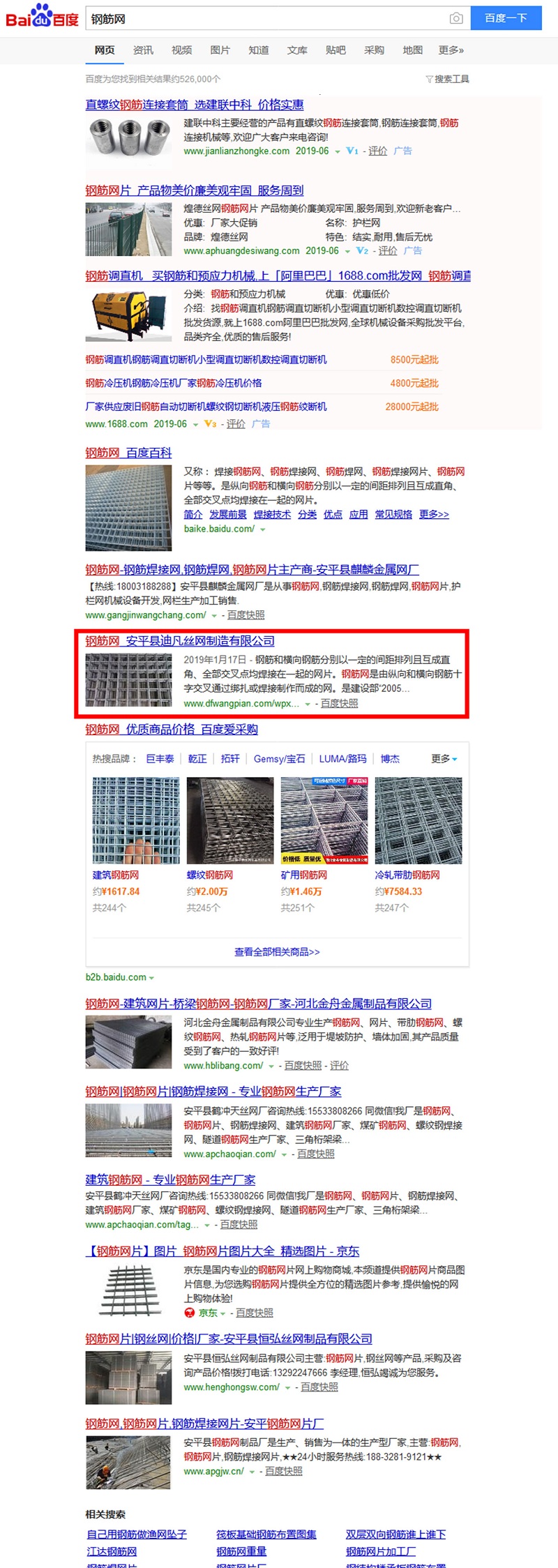 SEO"钢筋网"案例