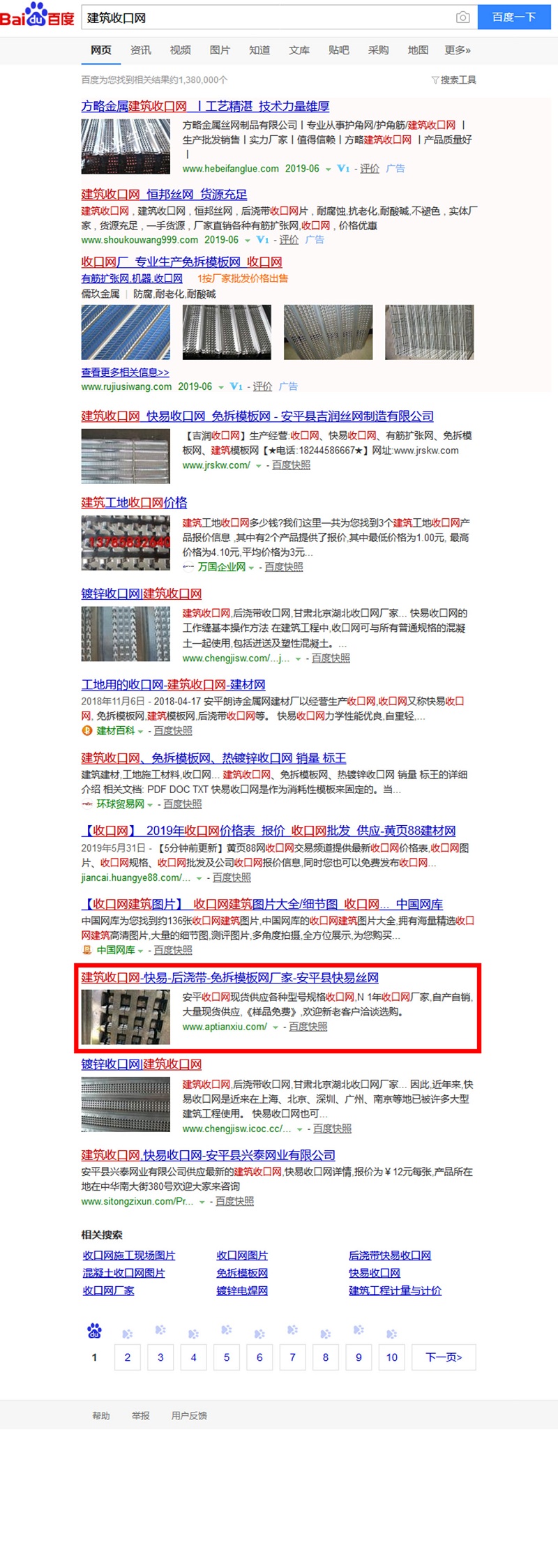 SEO"建筑收口网"案例